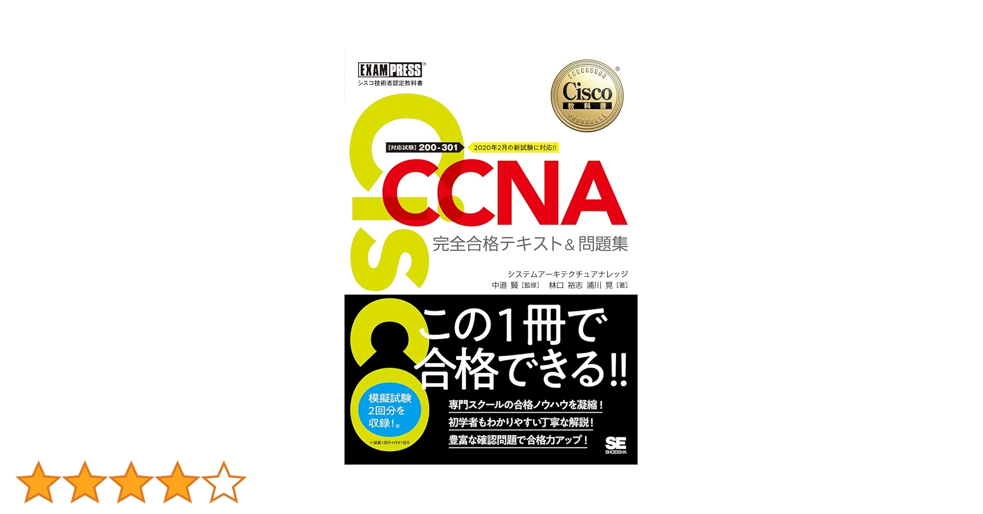 シスコ技術者認定教科書 CCNA 完全合格テキスト&問題集[対応試験